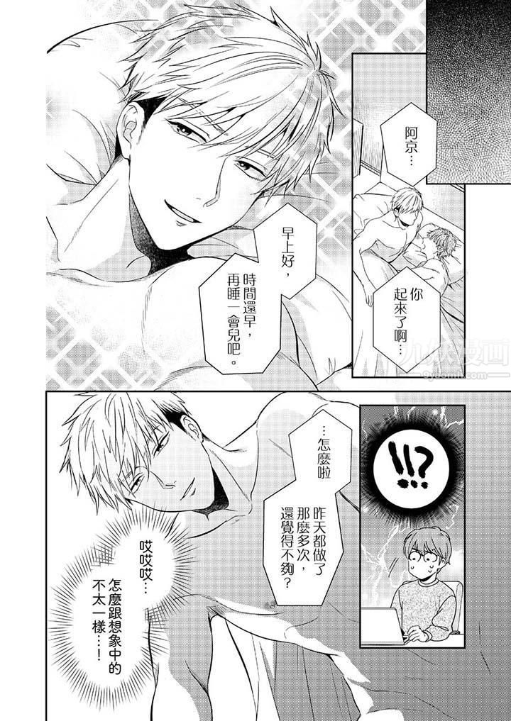 没想到居然是被你上!~心上人是AV男优第3话