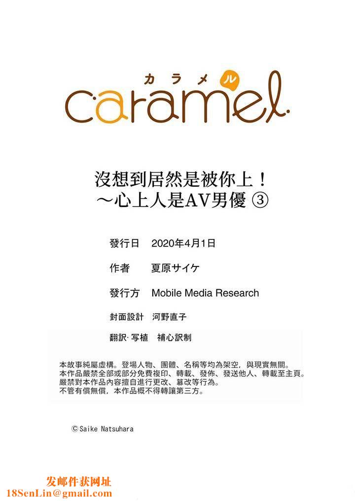 没想到居然是被你上！～心上人是AV男优第3话