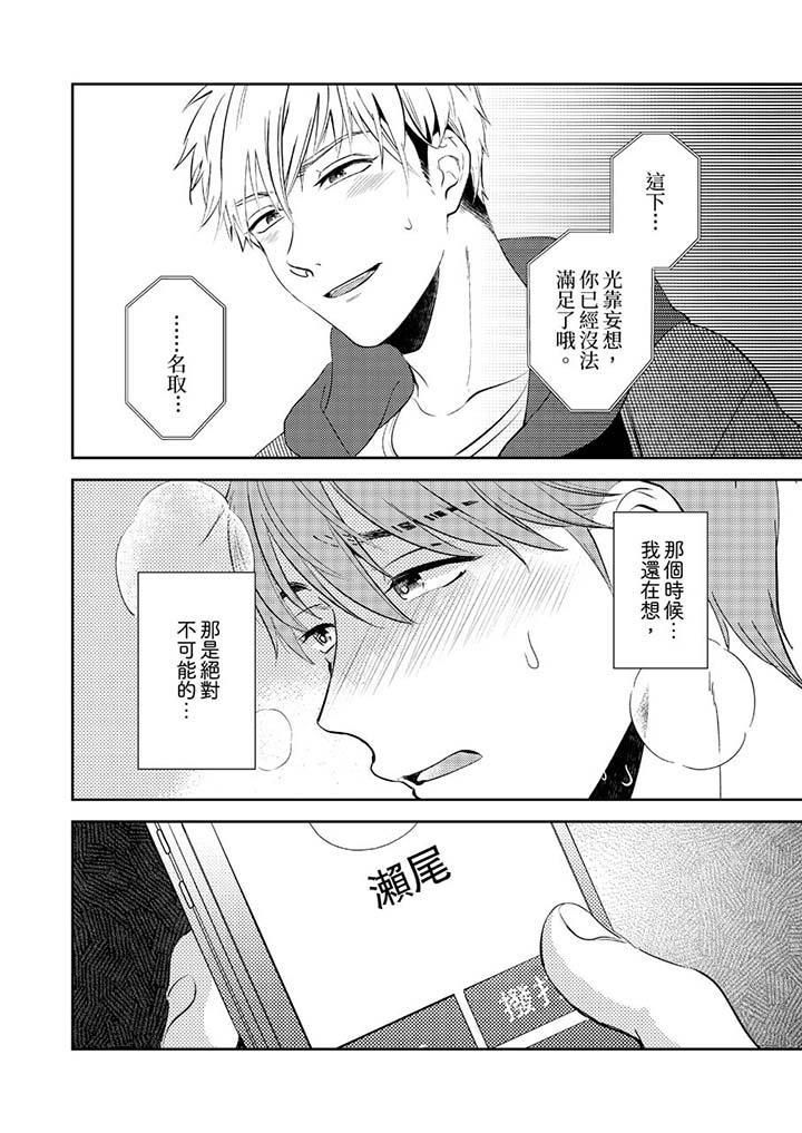 没想到居然是被你上!~心上人是AV男优第4话