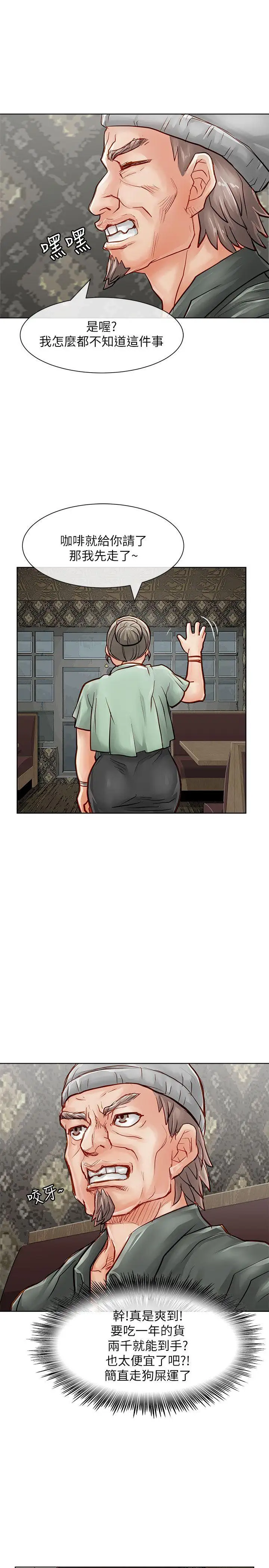 极品卖身女第24话