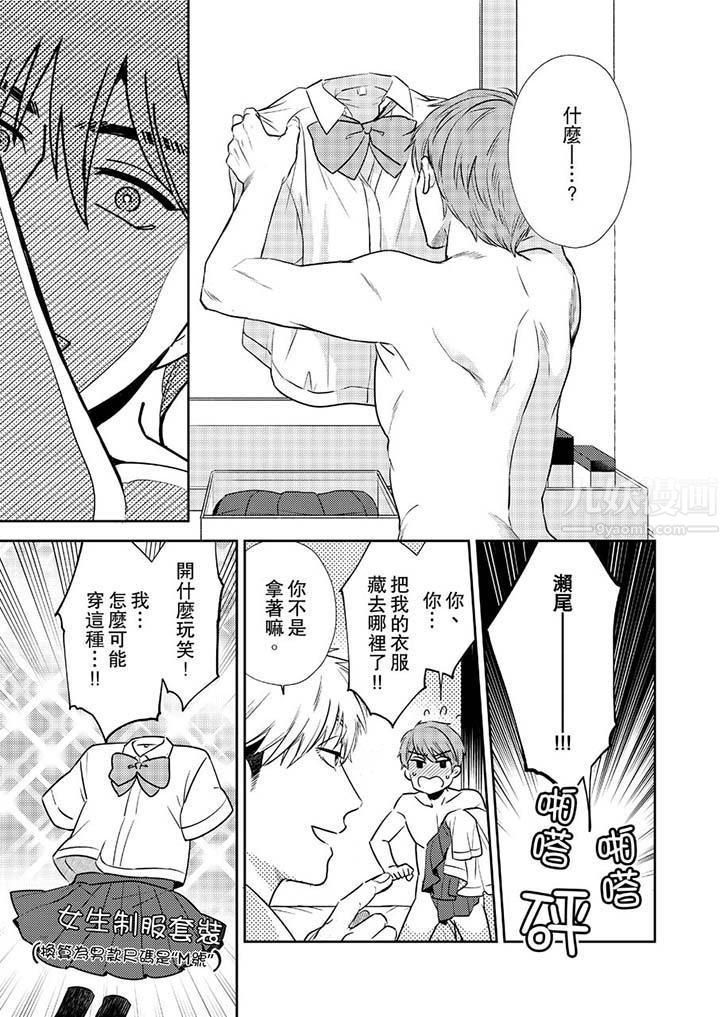 没想到居然是被你上!~心上人是AV男优第6话