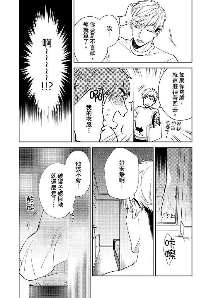 没想到居然是被你上!~心上人是AV男优第6话