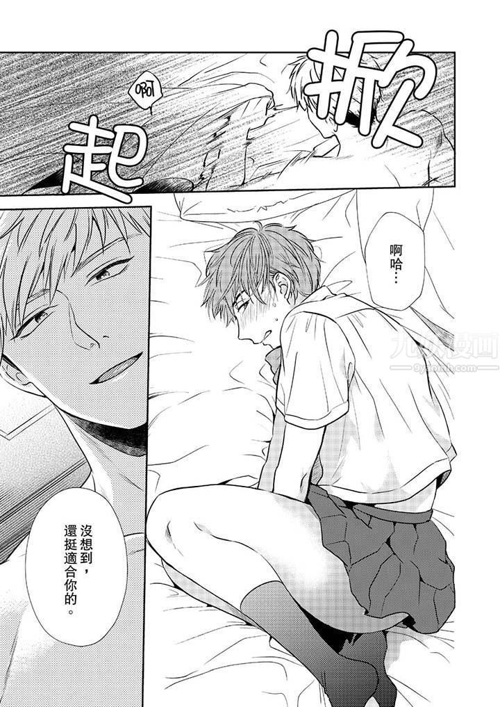 没想到居然是被你上!~心上人是AV男优第6话