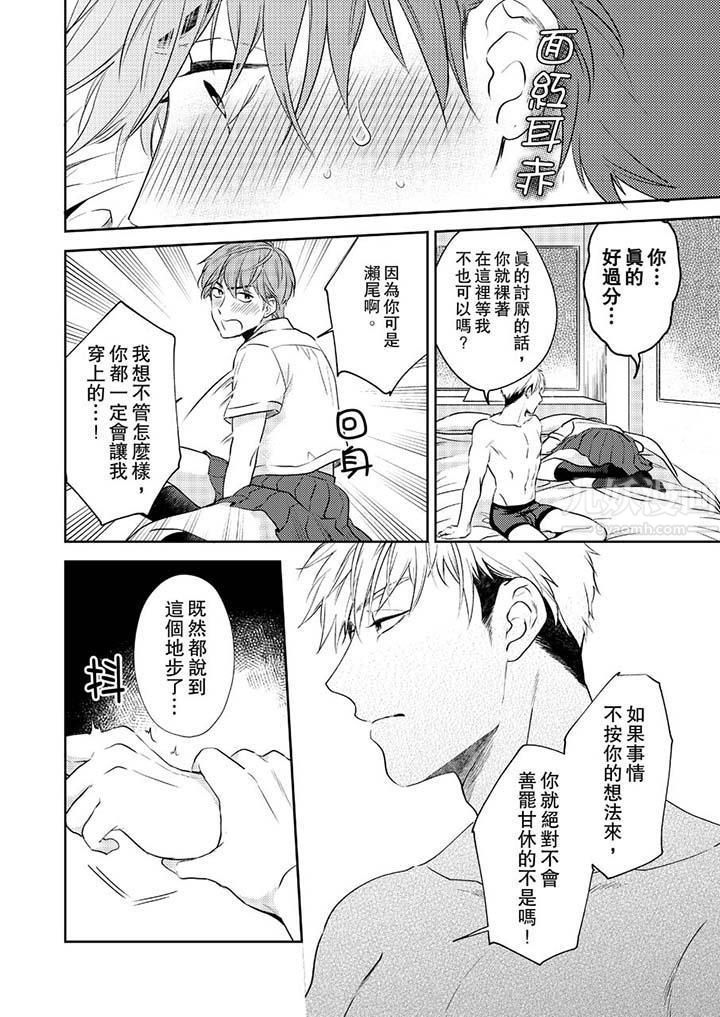 没想到居然是被你上!~心上人是AV男优第6话