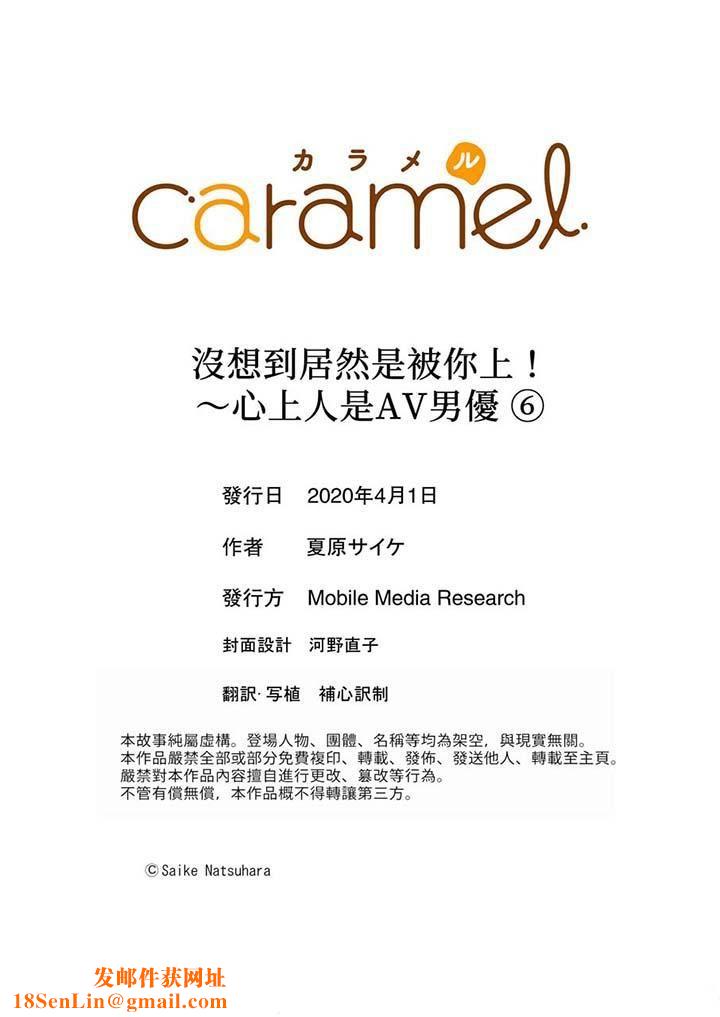 没想到居然是被你上！～心上人是AV男优第6话