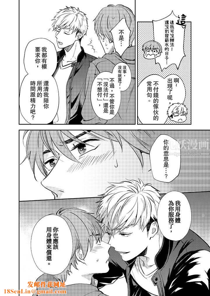 没想到居然是被你上!~心上人是AV男优第7话