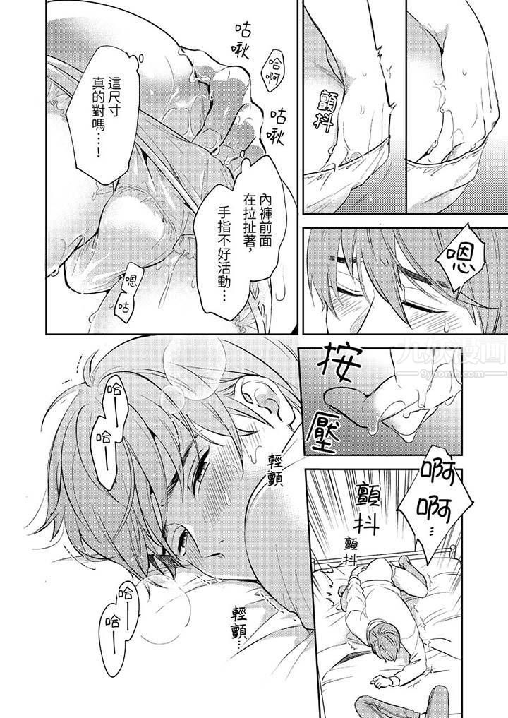 没想到居然是被你上！～心上人是AV男优第8话