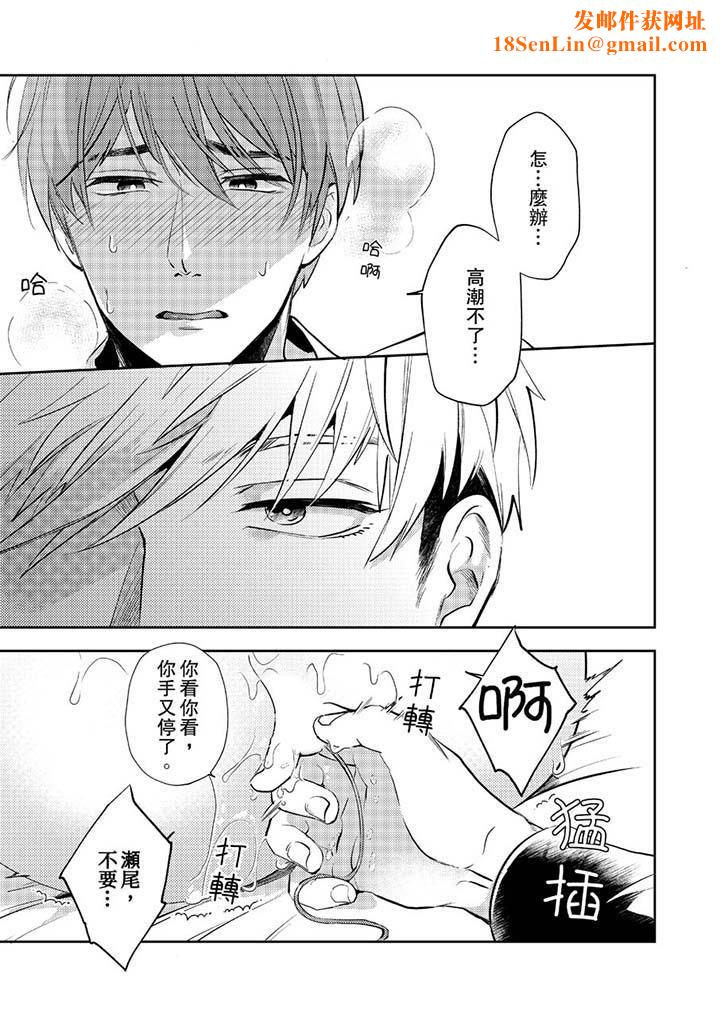 没想到居然是被你上！～心上人是AV男优第8话