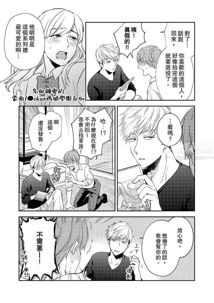 没想到居然是被你上！～心上人是AV男优第9话