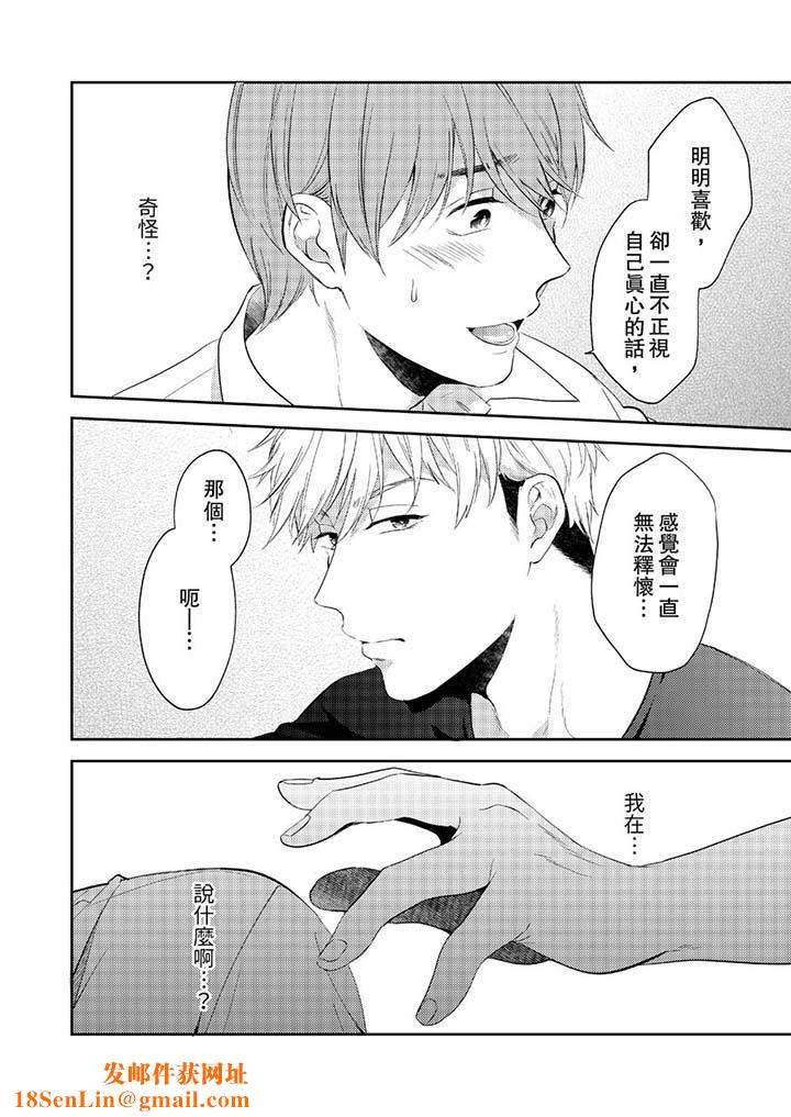 没想到居然是被你上！～心上人是AV男优第10话