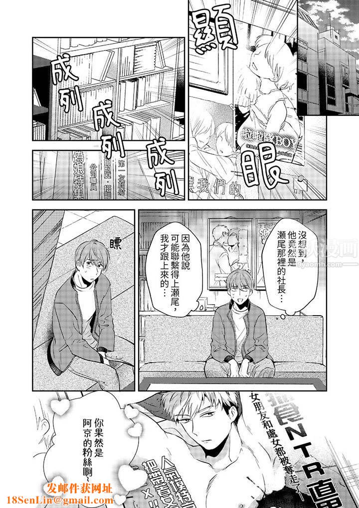 没想到居然是被你上!~心上人是AV男优第11话