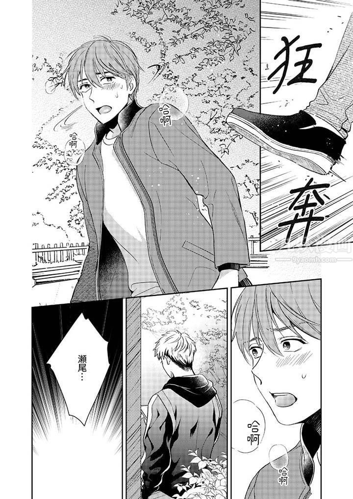 没想到居然是被你上!~心上人是AV男优第11话