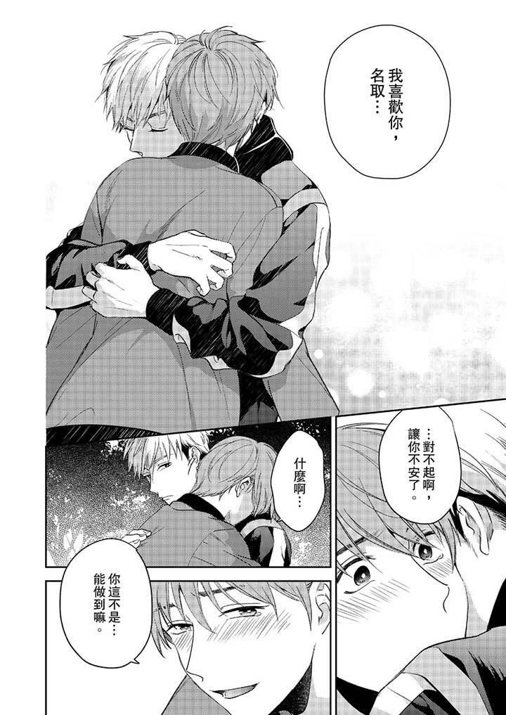 没想到居然是被你上!~心上人是AV男优第12话