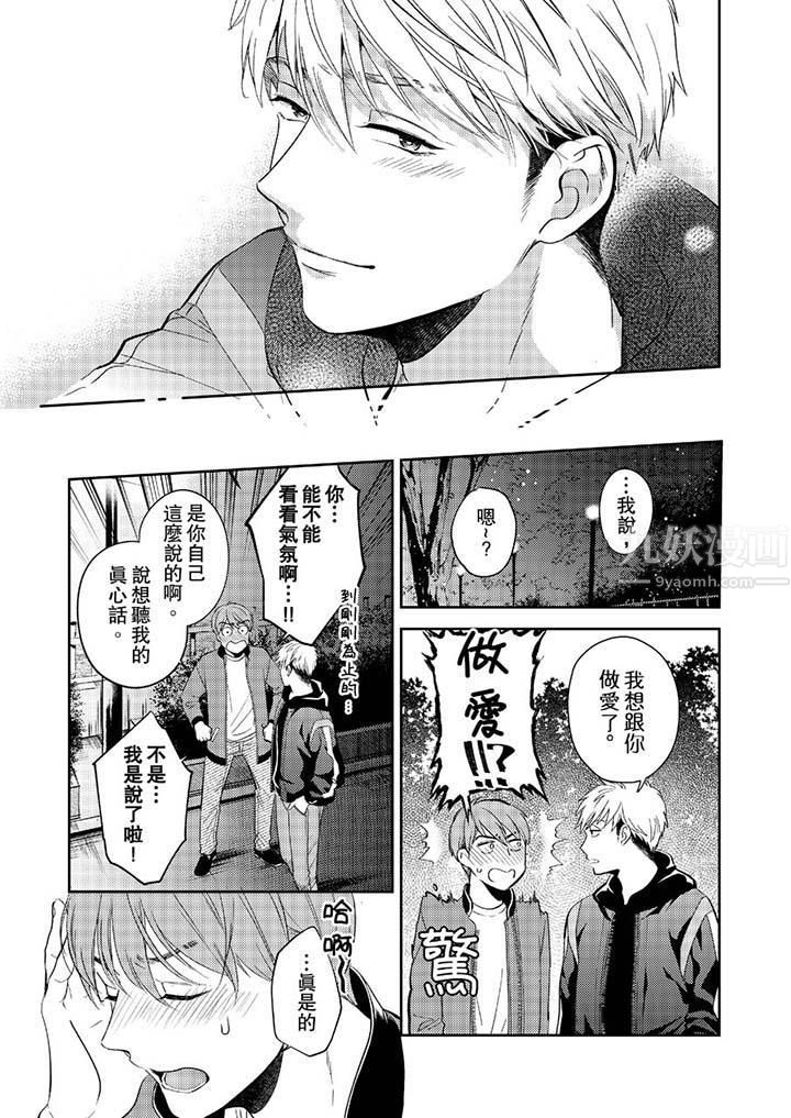 没想到居然是被你上!~心上人是AV男优第12话