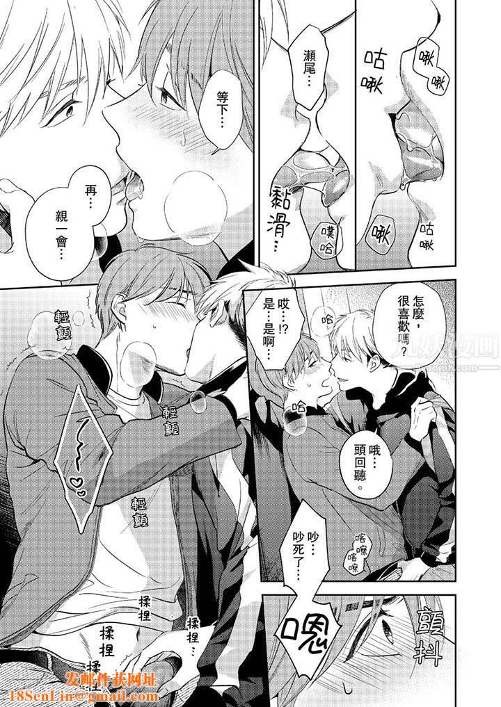 没想到居然是被你上！～心上人是AV男优第12话