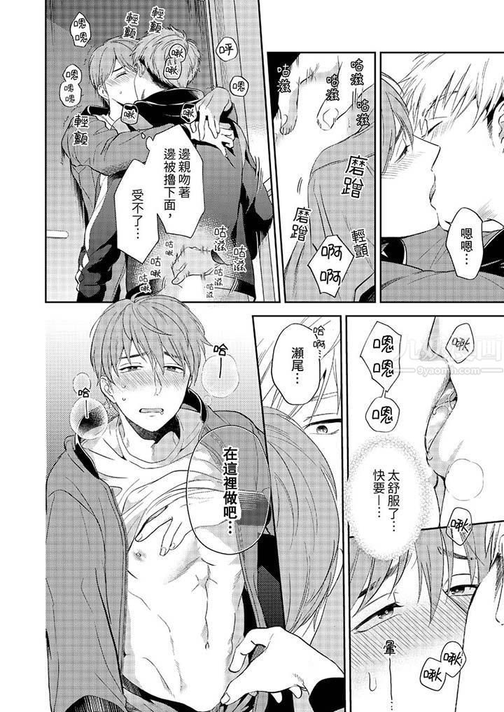 没想到居然是被你上!~心上人是AV男优第12话