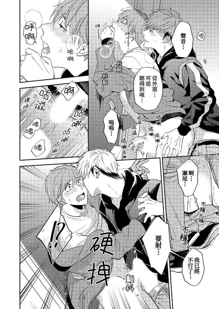 没想到居然是被你上!~心上人是AV男优第12话