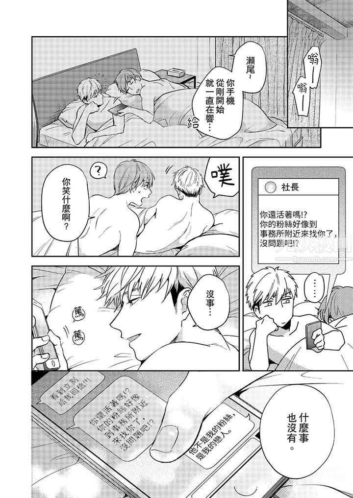 没想到居然是被你上!~心上人是AV男优第12话