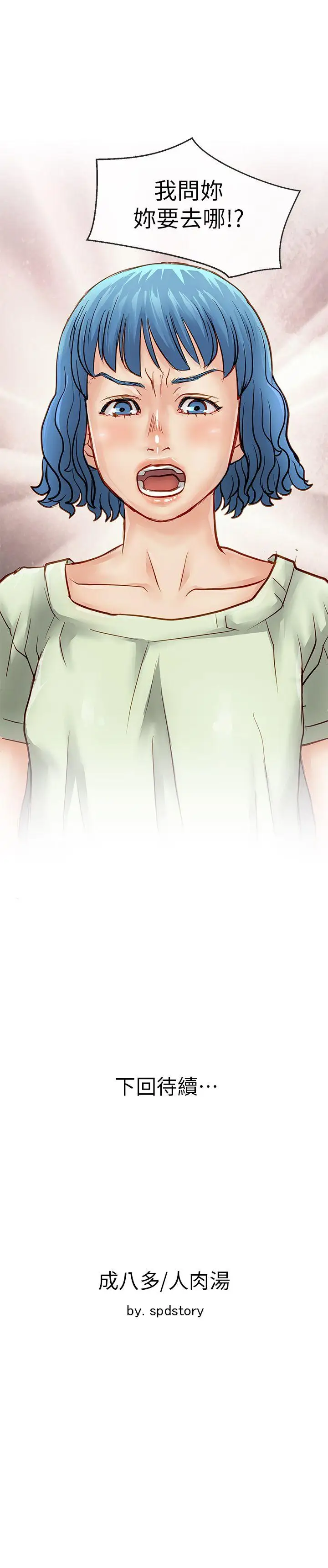 极品卖身女第27话