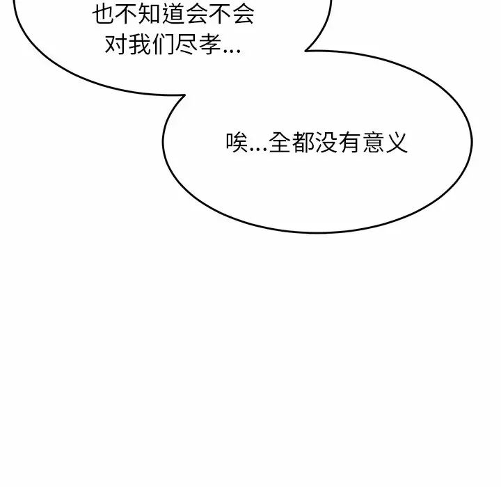 亲密一家人第3话