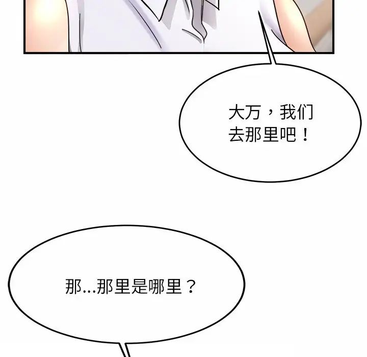 亲密一家人第3话