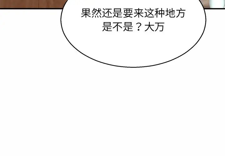 亲密一家人第4话