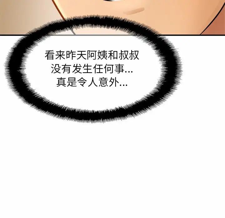 亲密一家人第4话