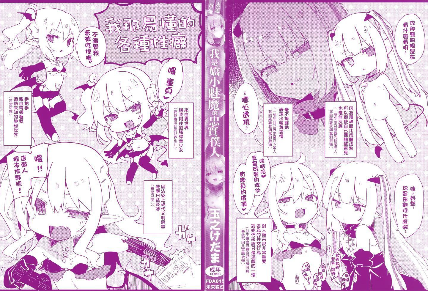 [玉之けだま]仆は小さな淫魔のしもべ[玉之けだま]仆は小さな淫魔のしもべ