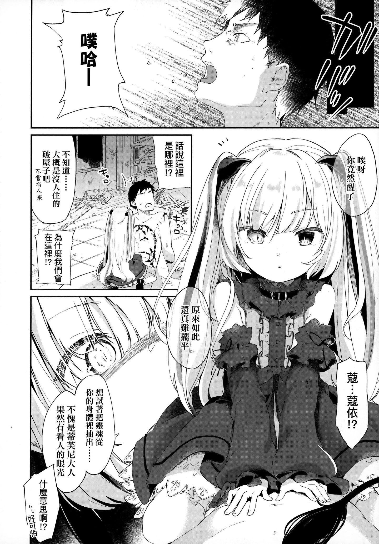 [玉之けだま]仆は小さな淫魔のしもべ[玉之けだま]仆は小さな淫魔のしもべ