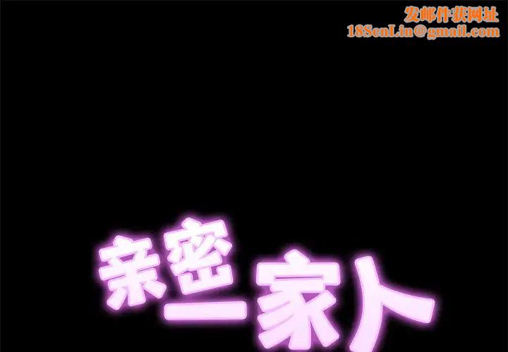 亲密一家人第6话