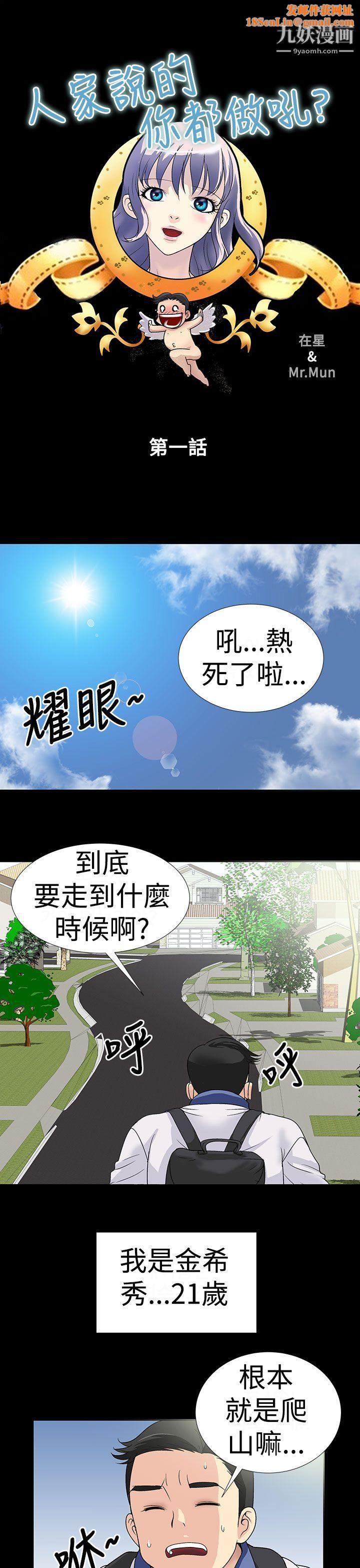 人家说的你都做吼第1话