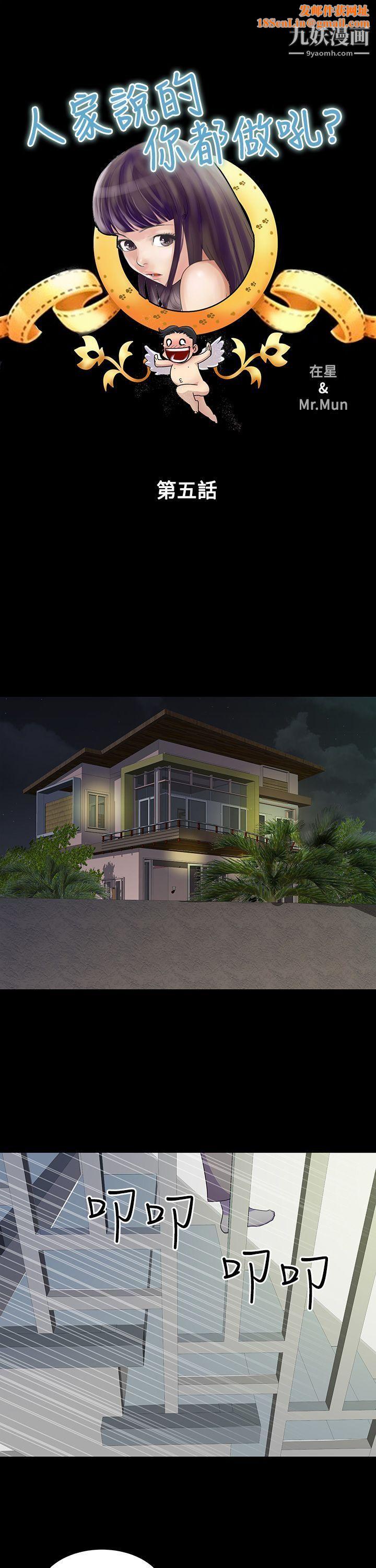 人家说的你都做吼第5话