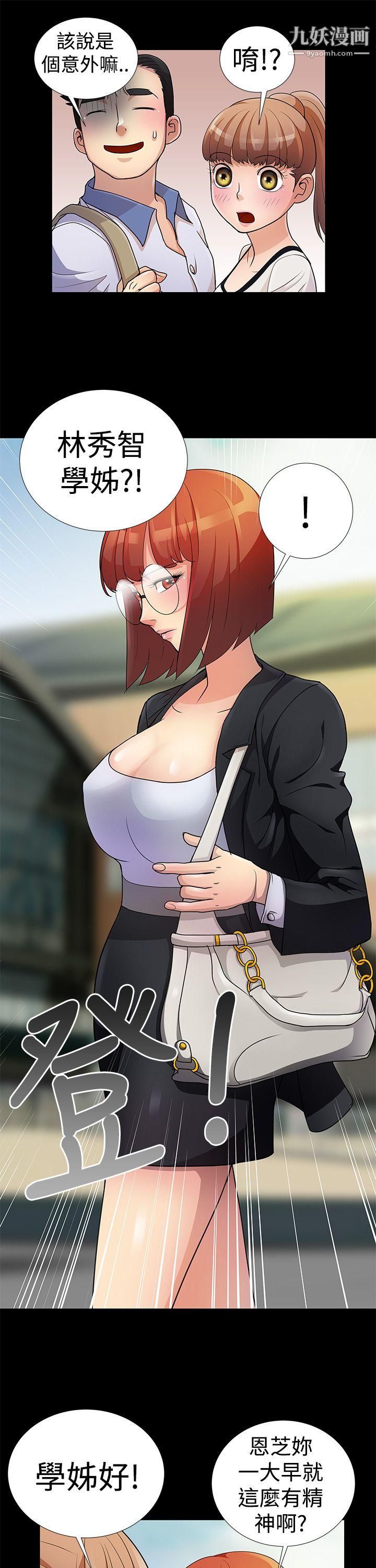 人家说的你都做吼第6话