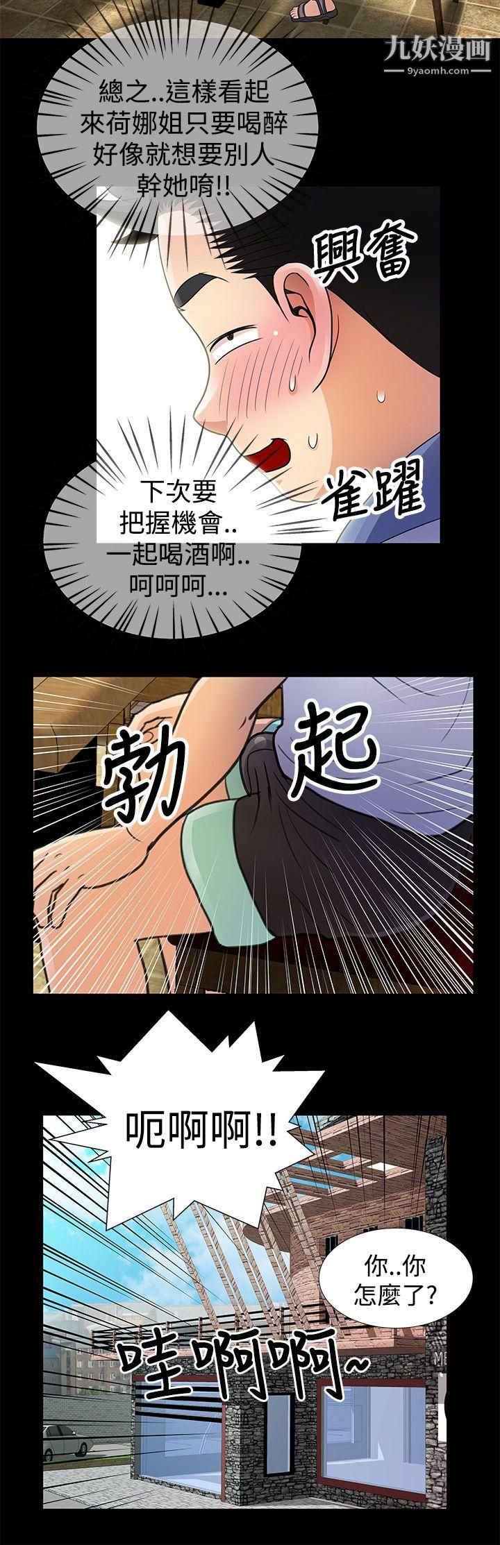 人家说的你都做吼第7话