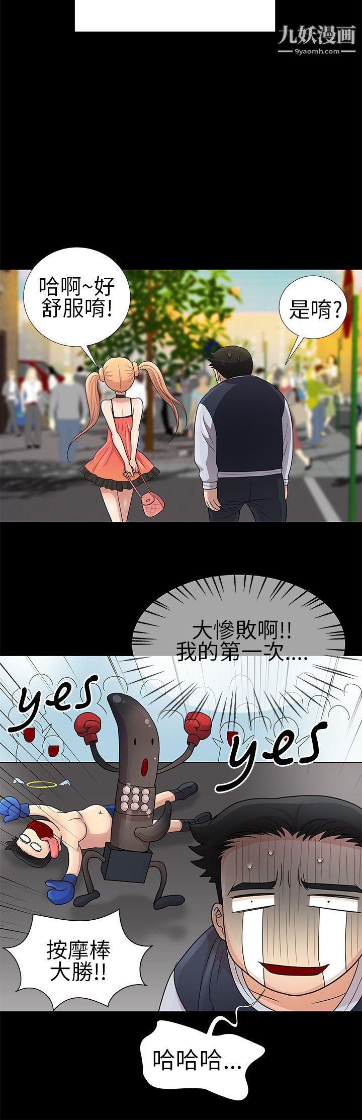 人家说的你都做吼第9话