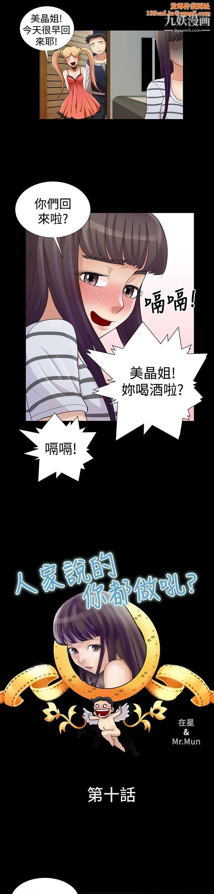 人家说的你都做吼第10话