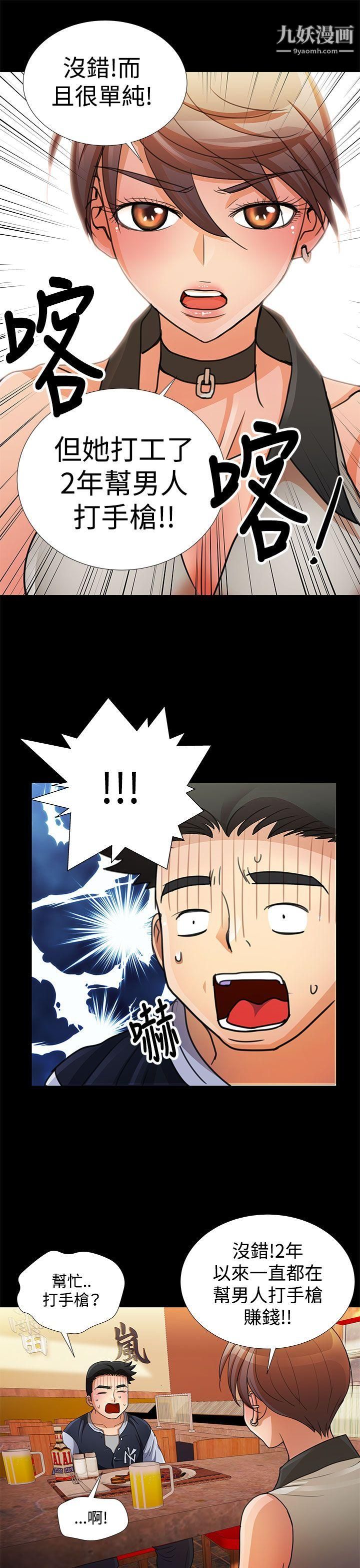 人家说的你都做吼第11话