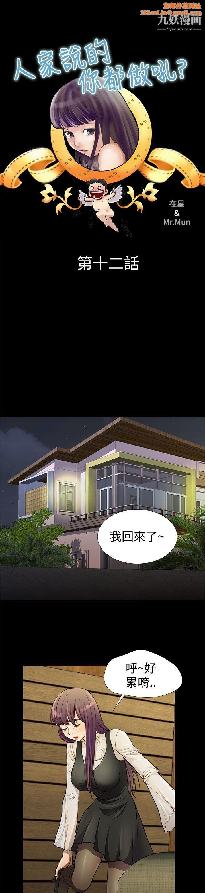 人家说的你都做吼第12话