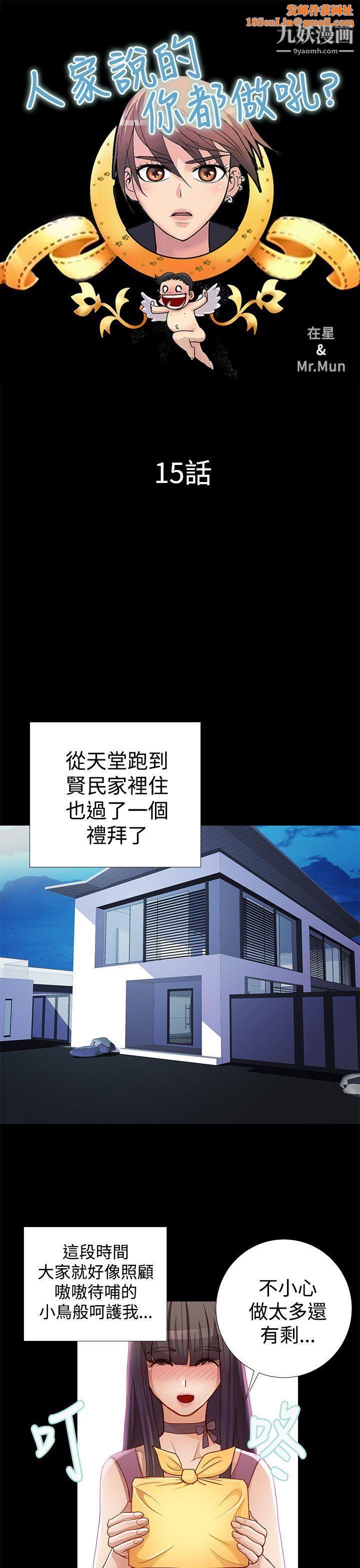 人家说的你都做吼第15话