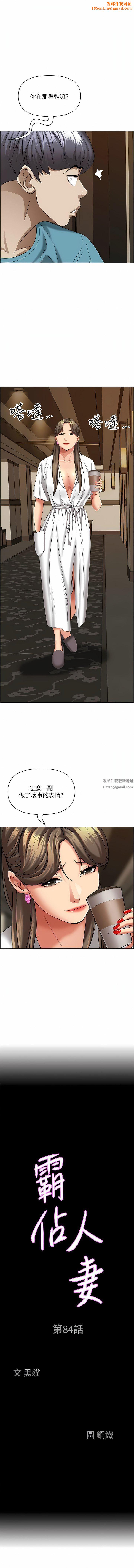 霸占人妻第84话-想知道美英的秘密吗?