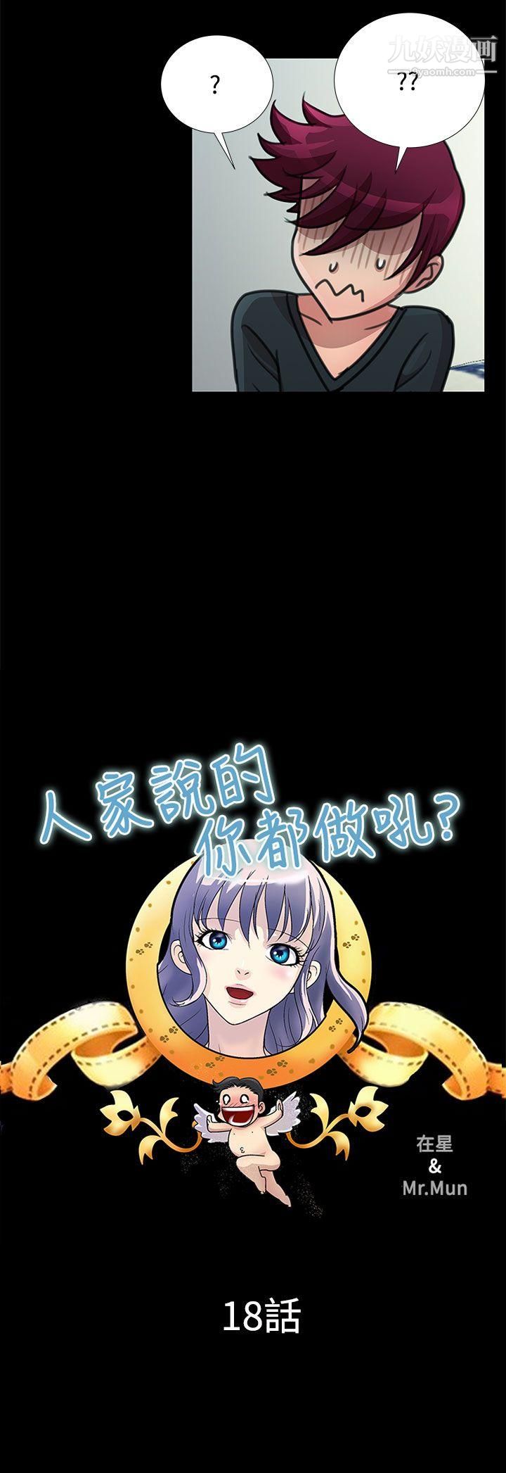 人家说的你都做吼第18话