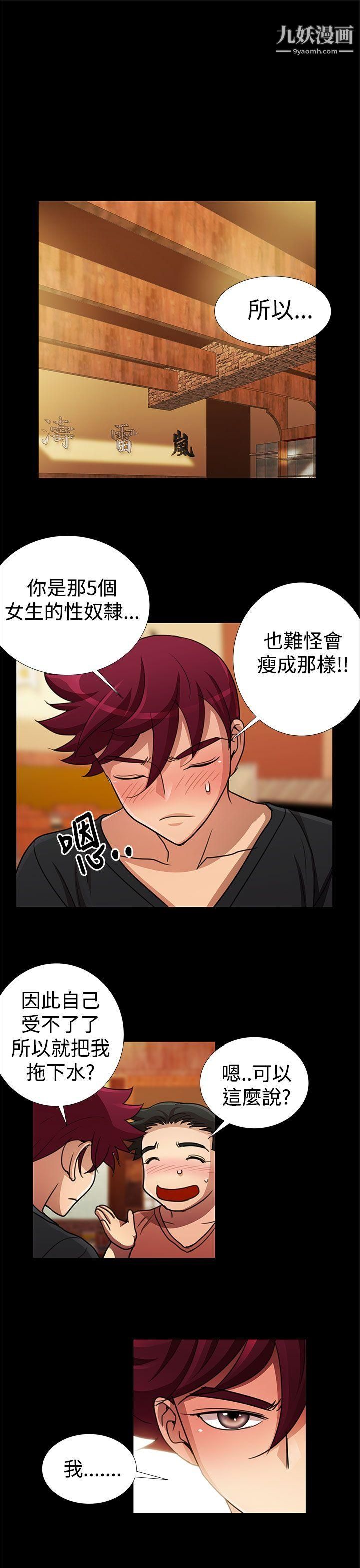 人家说的你都做吼第18话