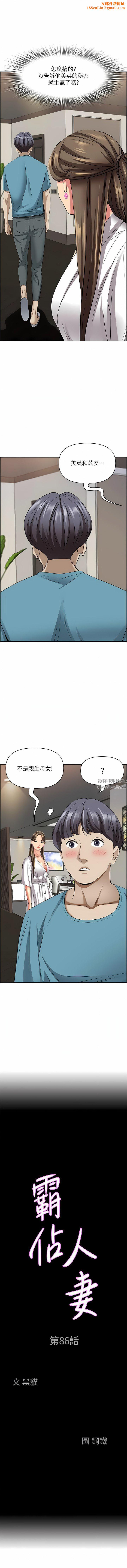 霸占人妻第86话-妳会跟朋友老公上床?