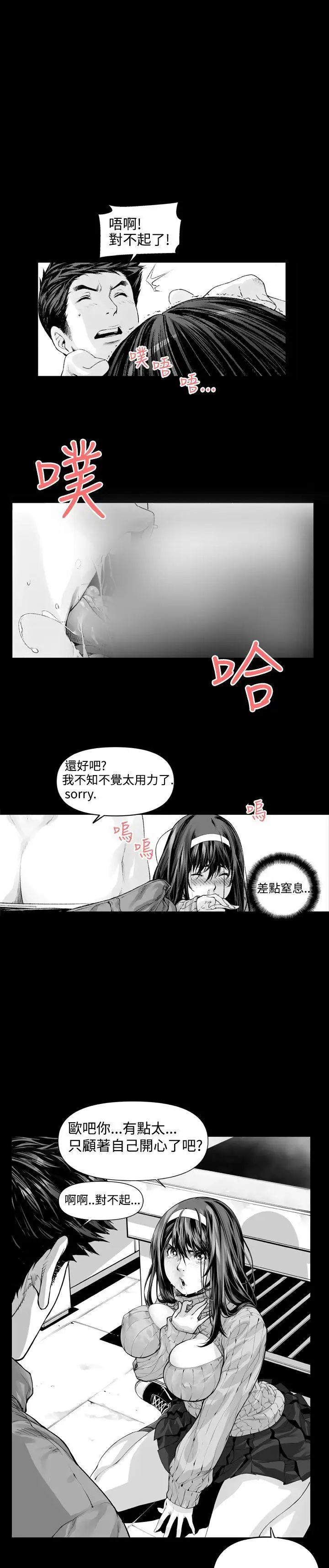 没想到妹妹会那样第2话