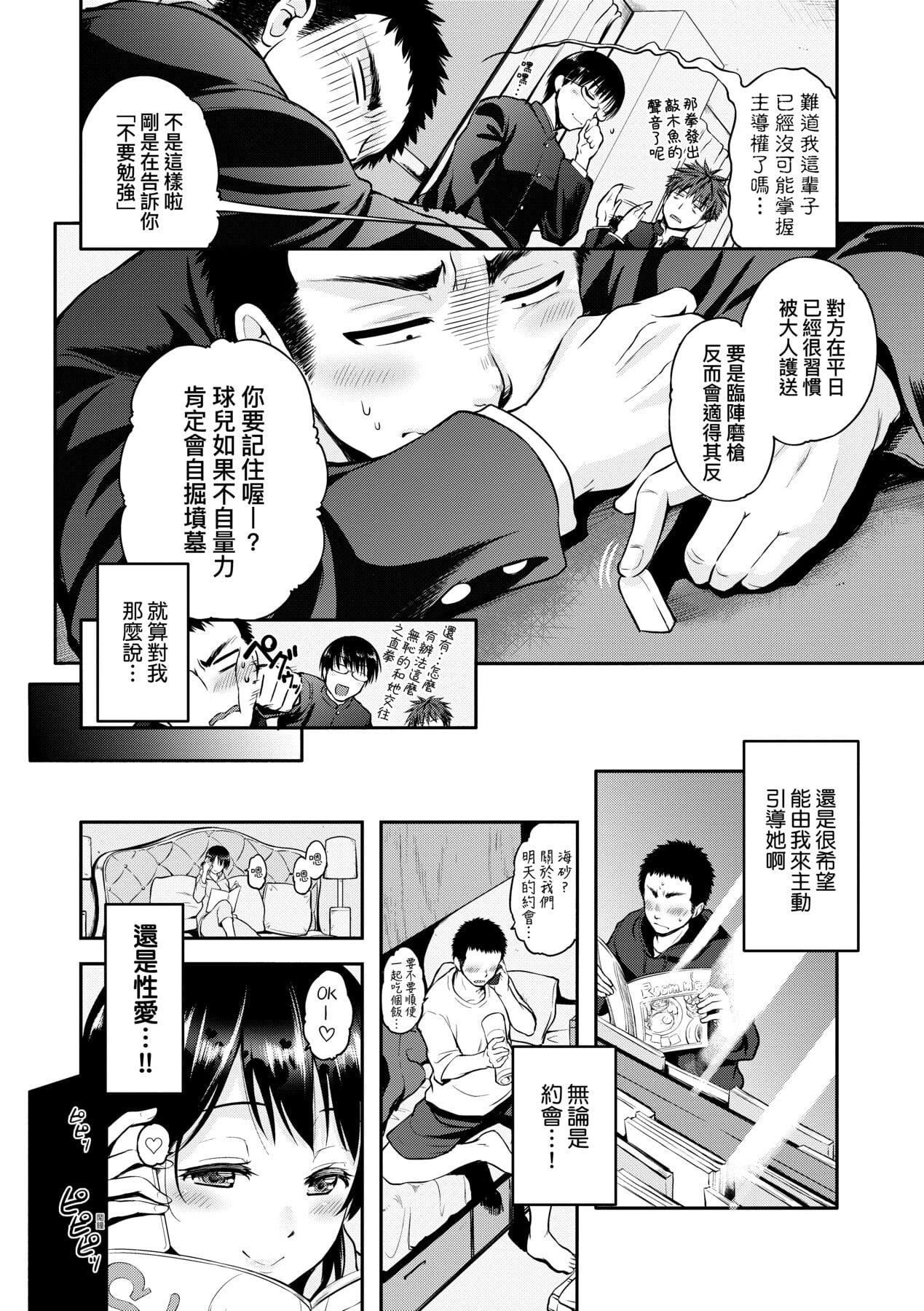 [黒越阳]らぶぱい私のおっぱい好きですか-[中国翻訳][黒越阳]らぶぱい私のおっぱい好きですか-[中国翻訳]