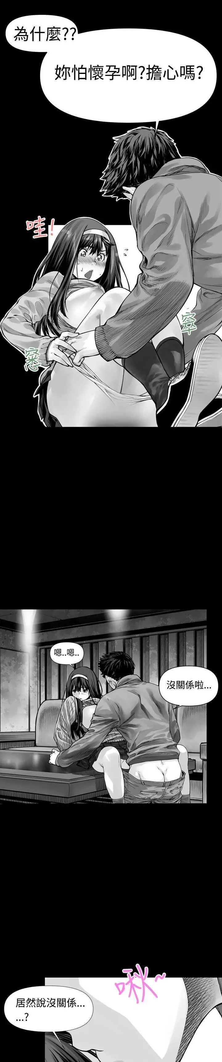 没想到妹妹会那样第2话