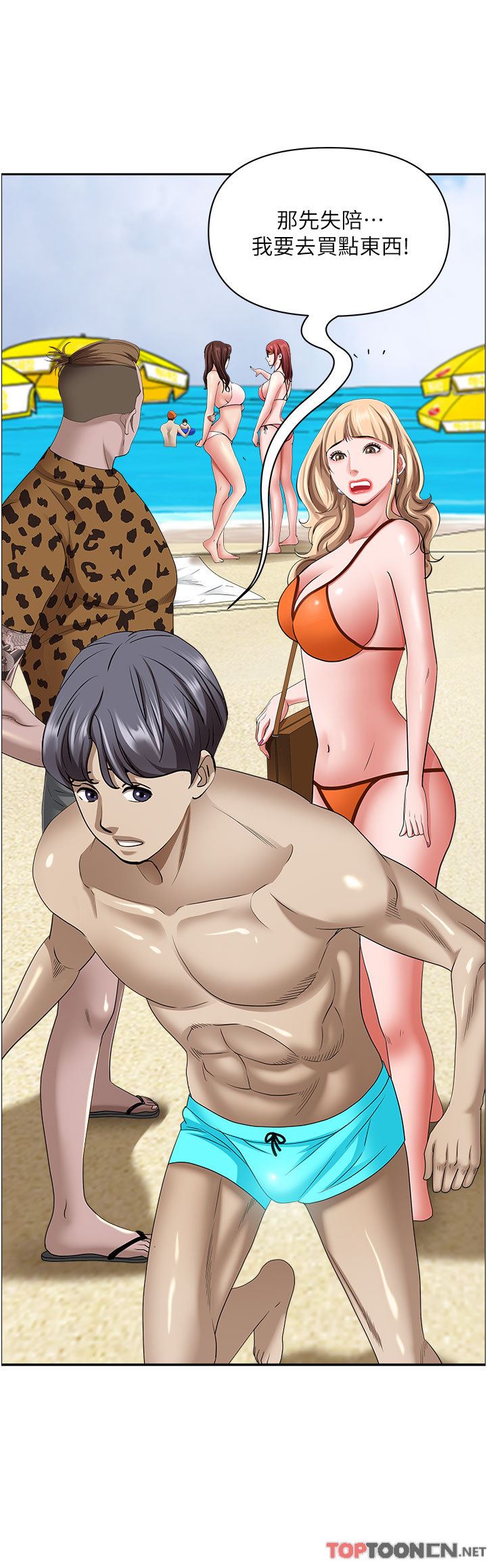 霸占人妻第87话-阿姨，我帮妳擦防晒