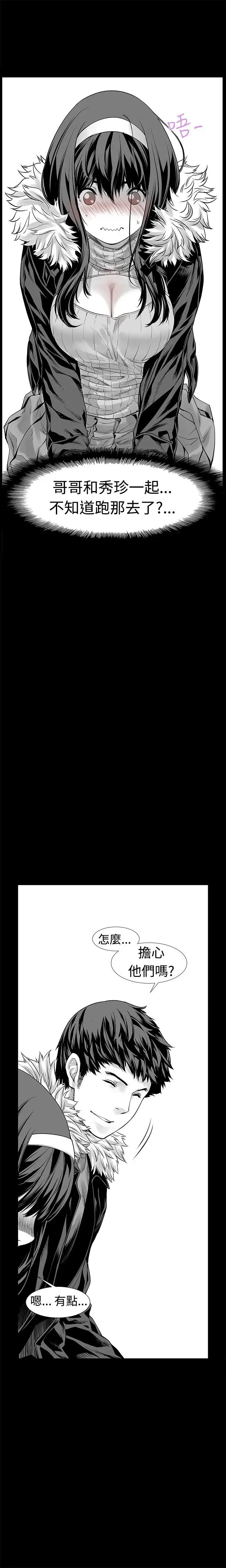 没想到妹妹会那样第6话