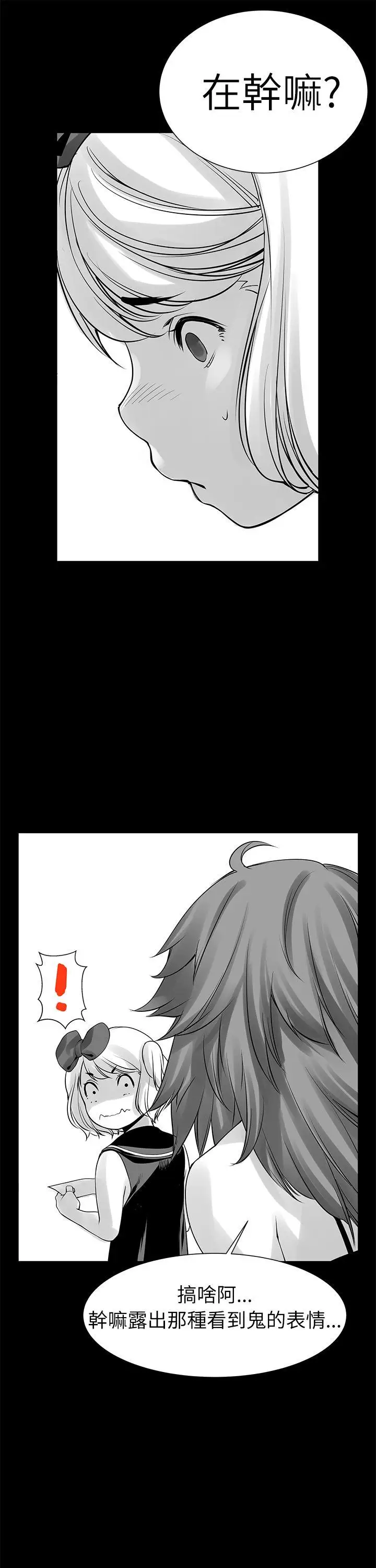 没想到妹妹会那样[Extra]第6话