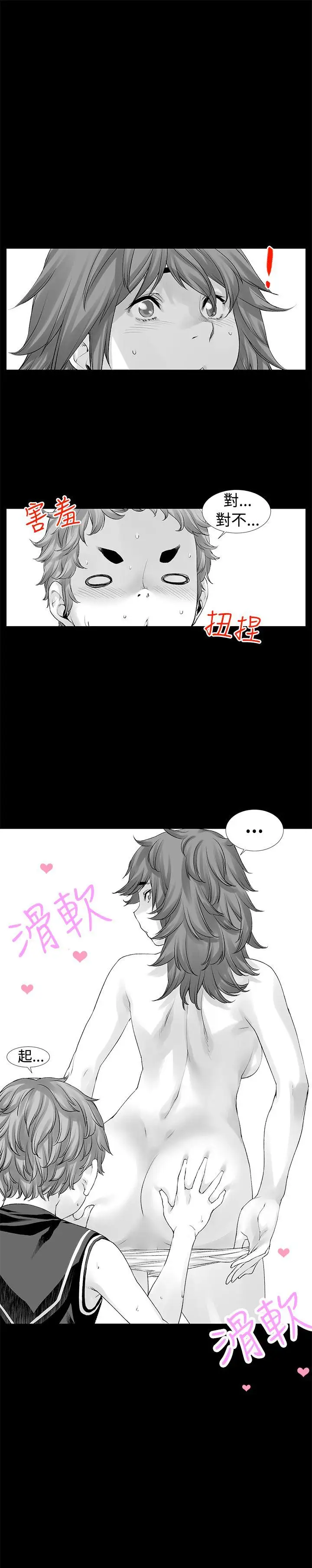 没想到妹妹会那样[Extra]第8话